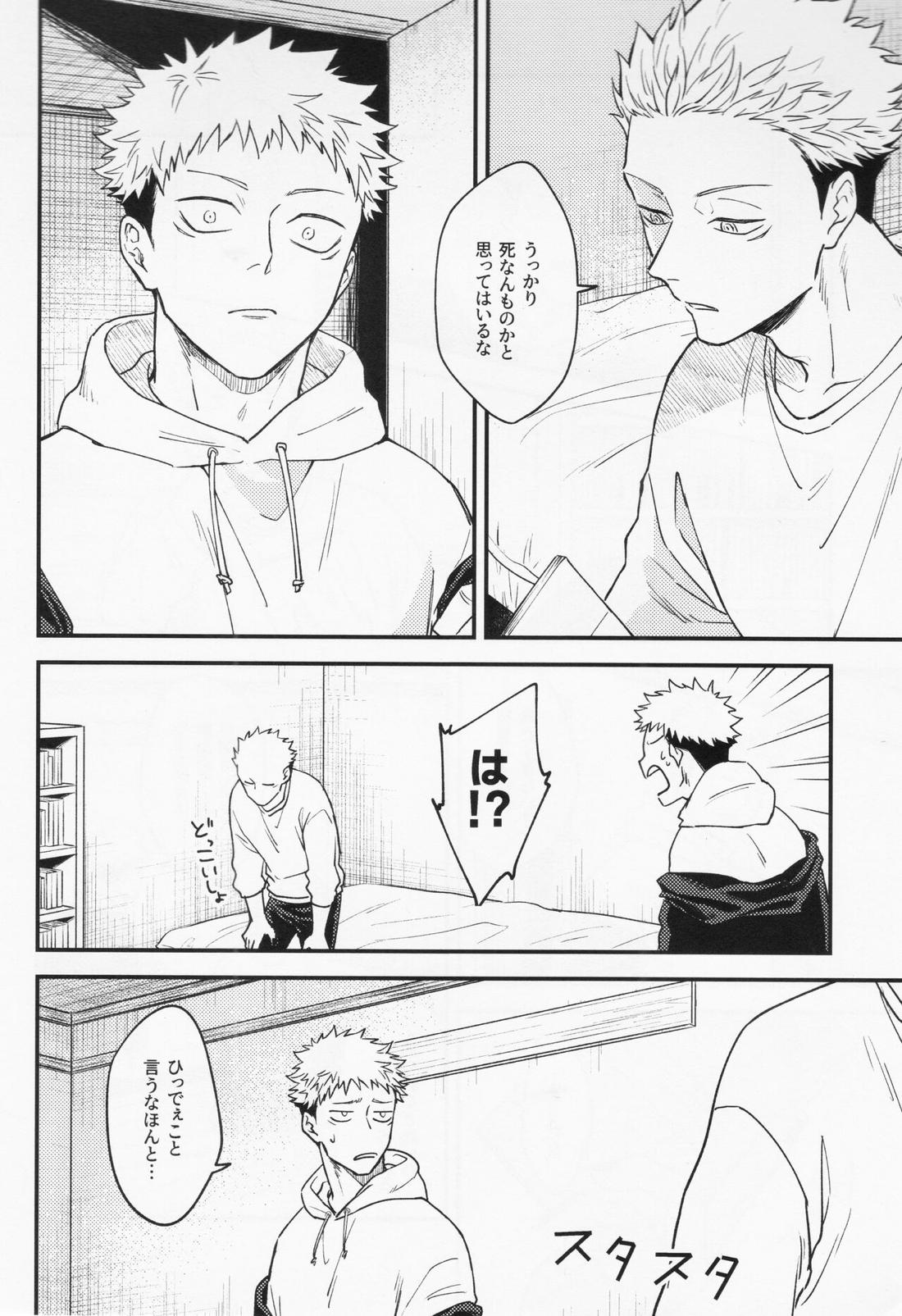 業【呪術廻戦/宿儺×悠仁】 page 18