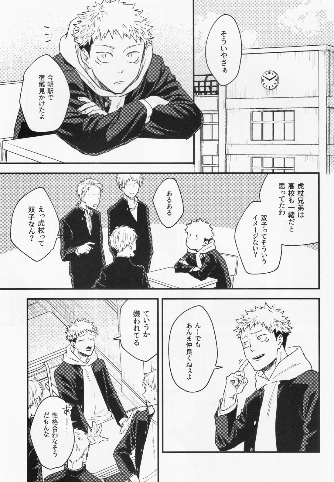 業【呪術廻戦/宿儺×悠仁】 page 19