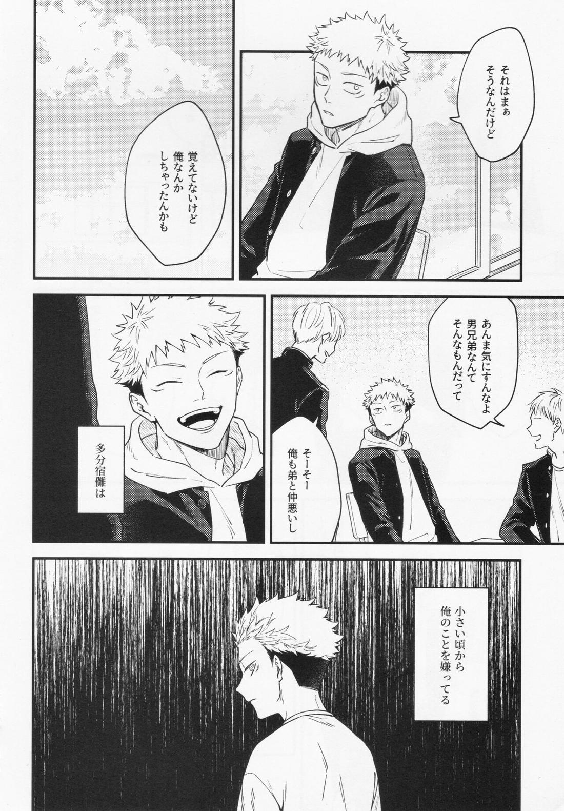業【呪術廻戦/宿儺×悠仁】 page 20