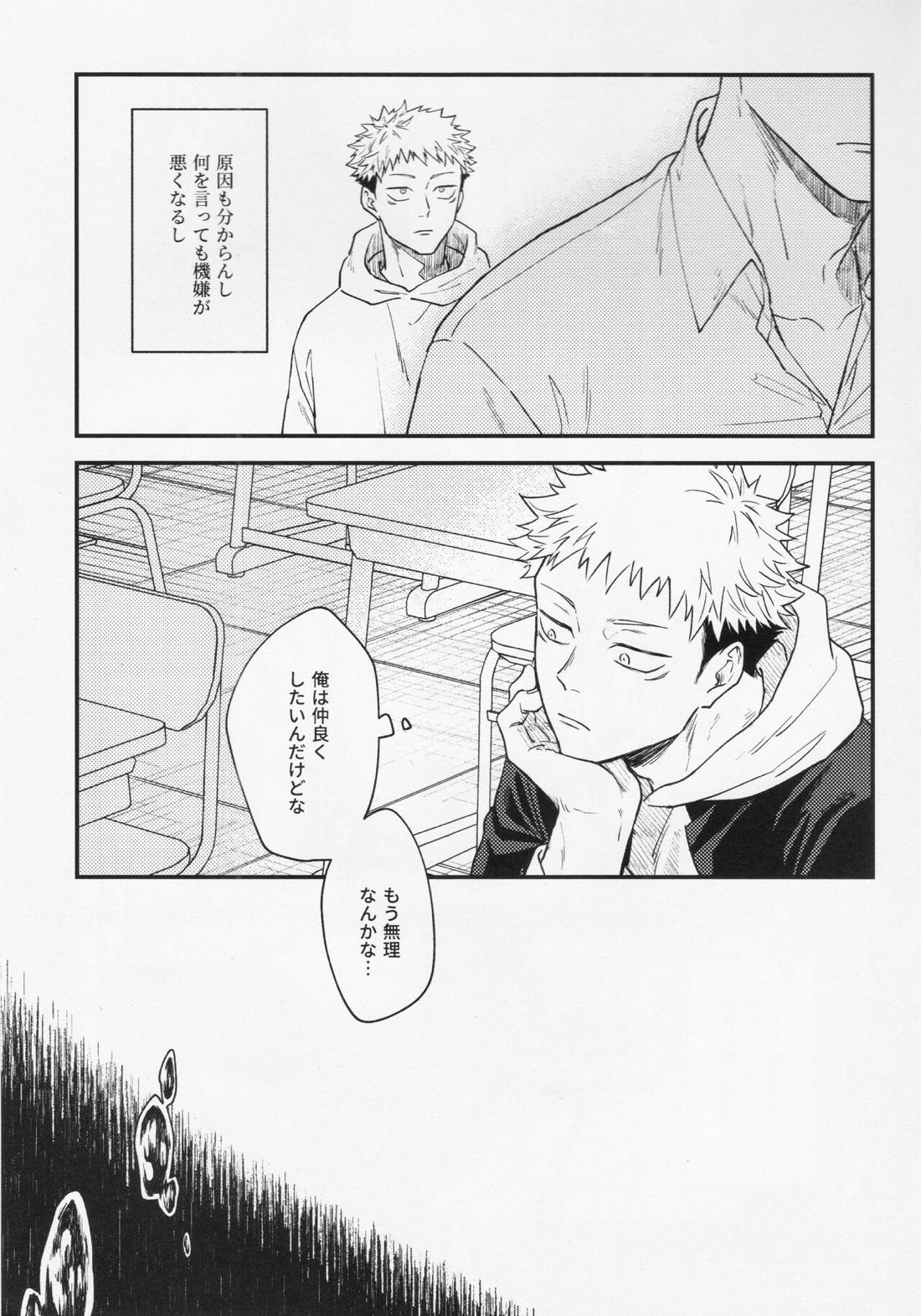 業【呪術廻戦/宿儺×悠仁】 page 21