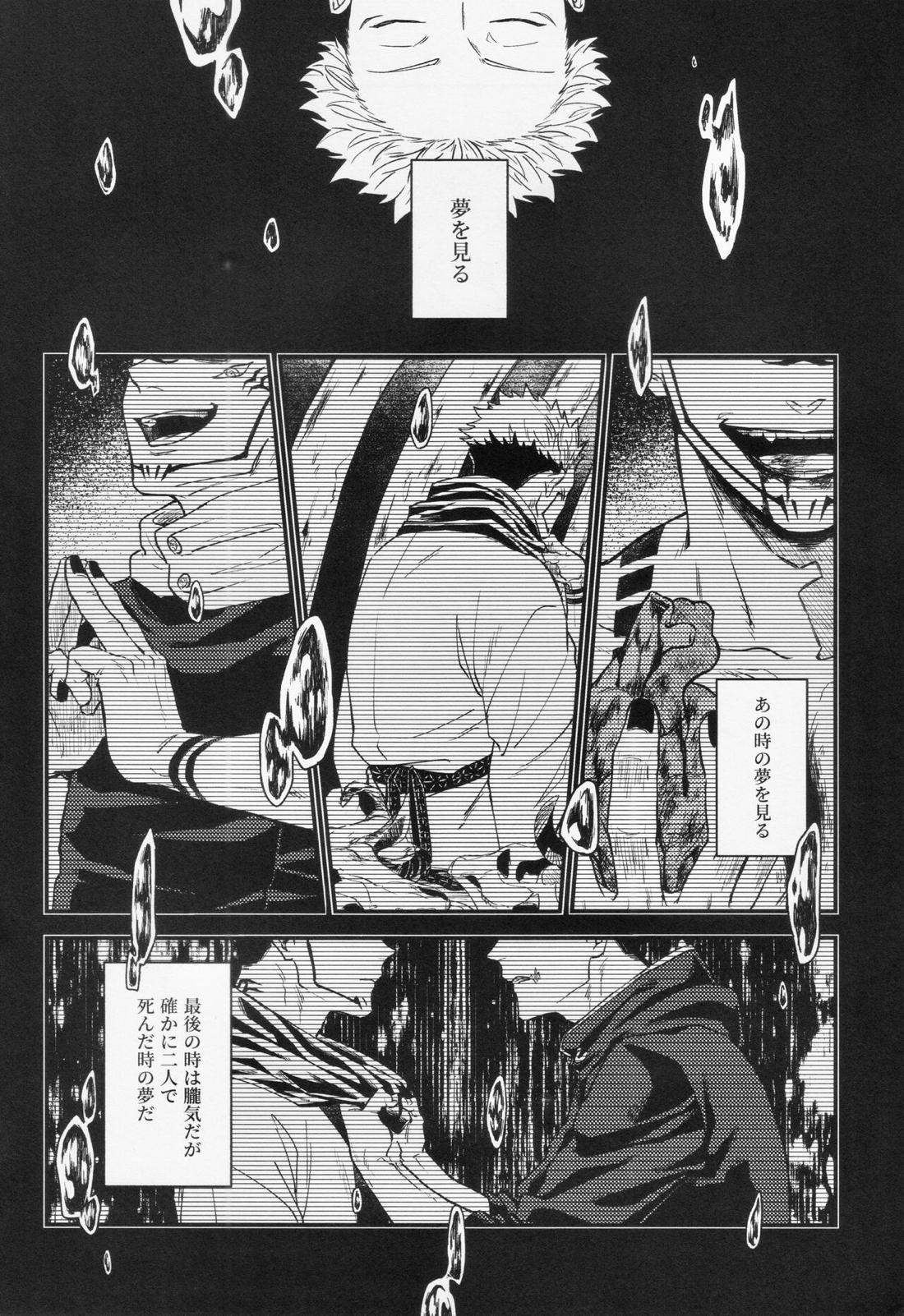 業【呪術廻戦/宿儺×悠仁】 page 22