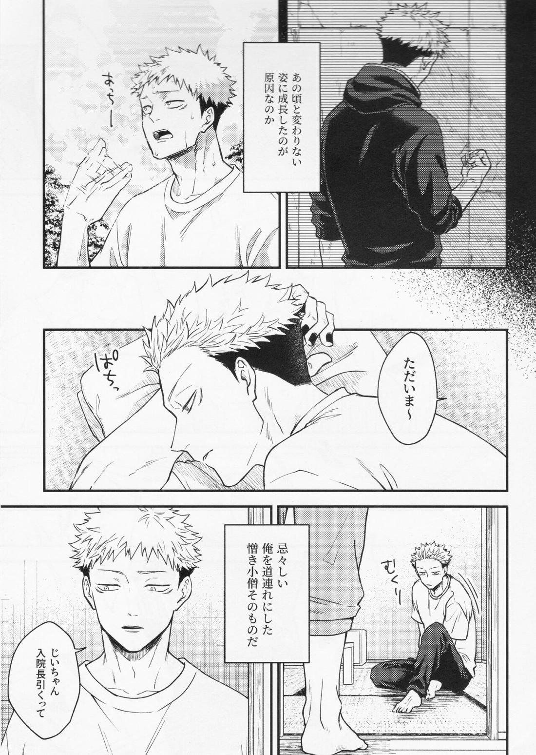 業【呪術廻戦/宿儺×悠仁】 page 23