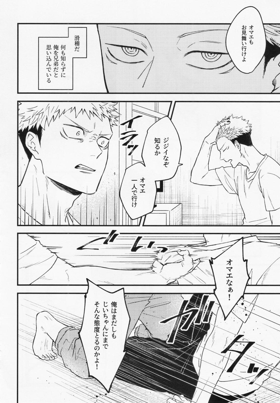 業【呪術廻戦/宿儺×悠仁】 page 24