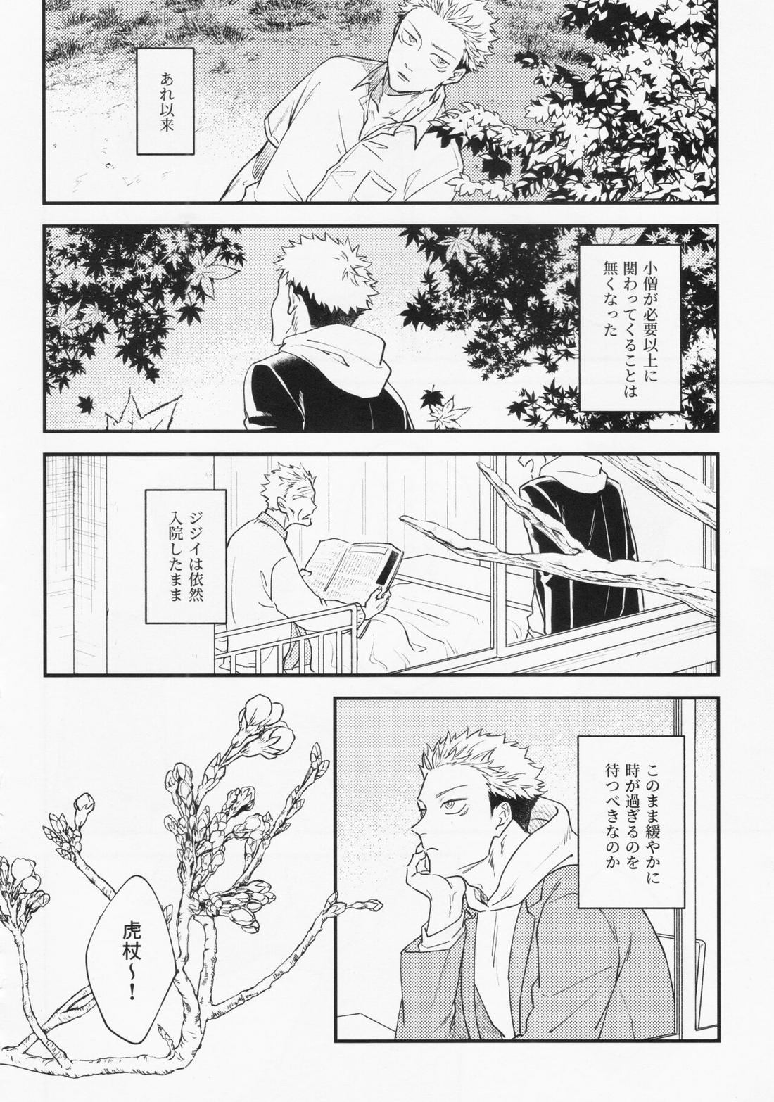 業【呪術廻戦/宿儺×悠仁】 page 26