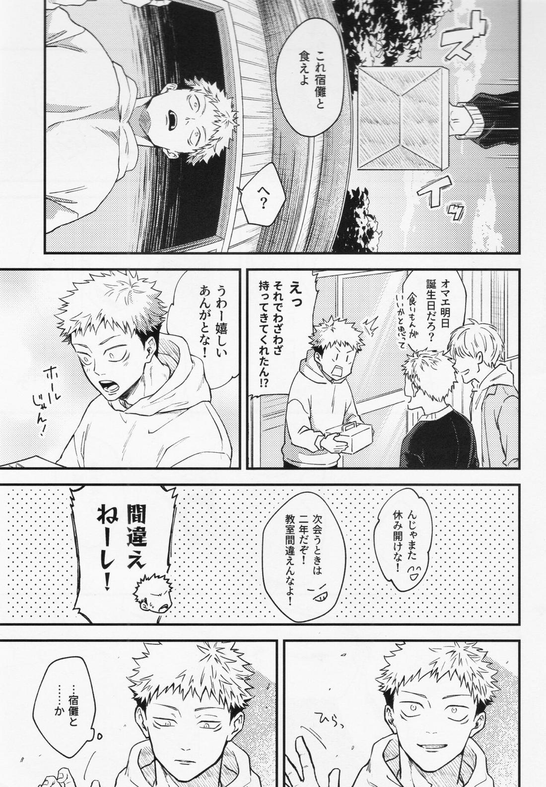 業【呪術廻戦/宿儺×悠仁】 page 27