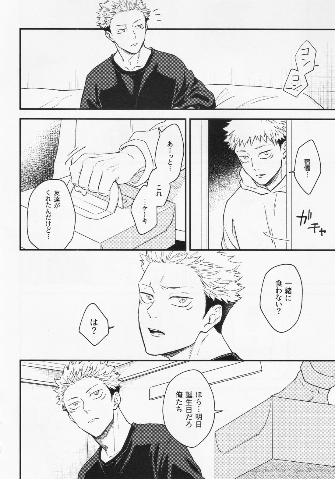 業【呪術廻戦/宿儺×悠仁】 page 28