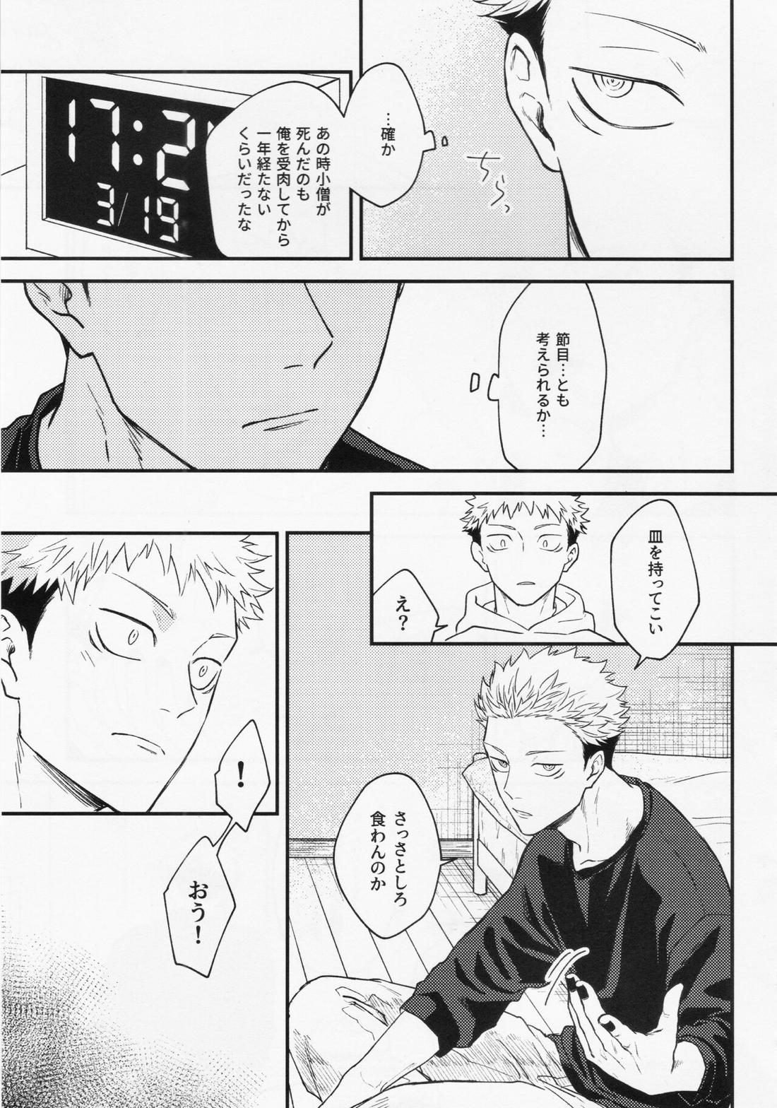 業【呪術廻戦/宿儺×悠仁】 page 29