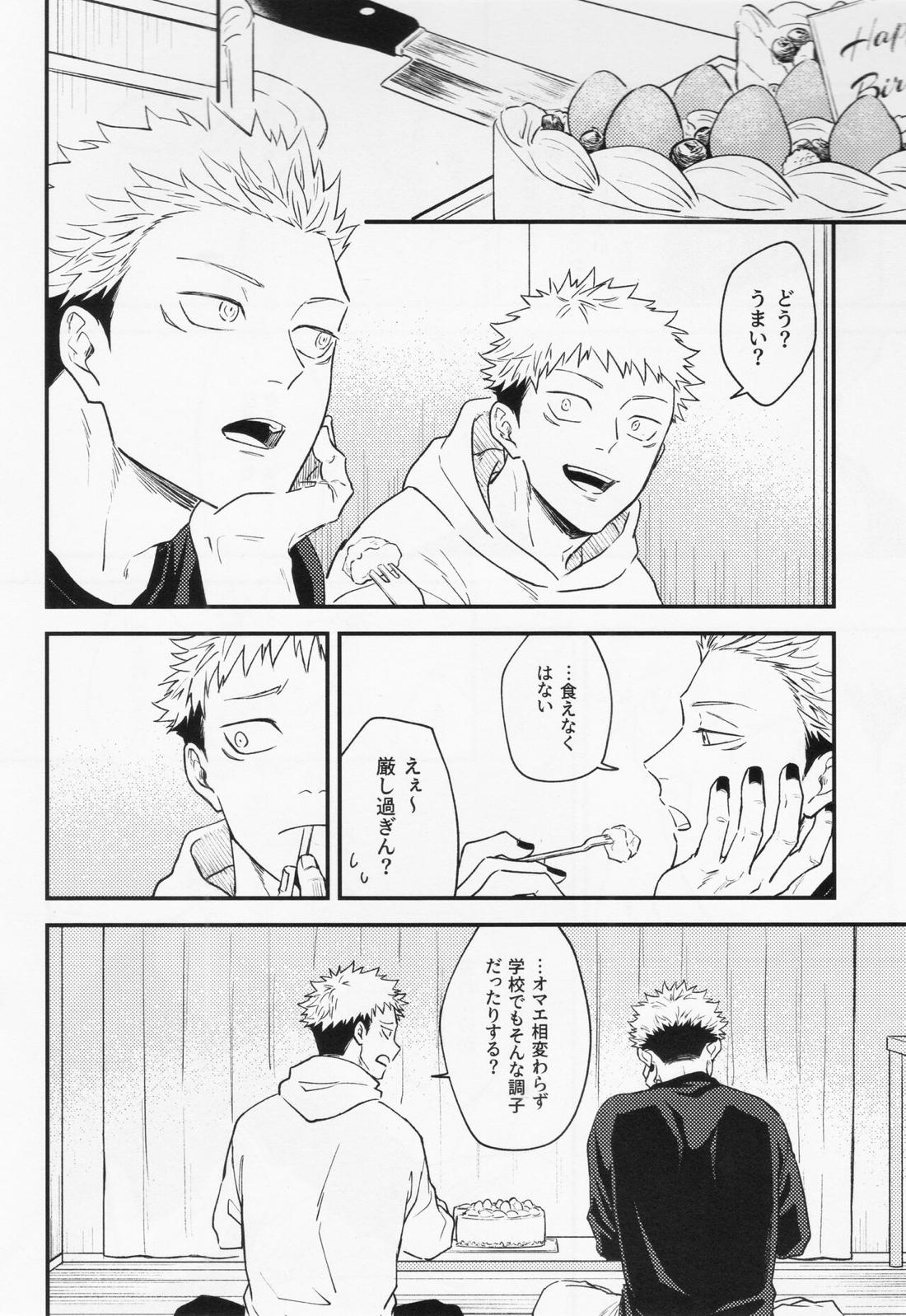 業【呪術廻戦/宿儺×悠仁】 page 30