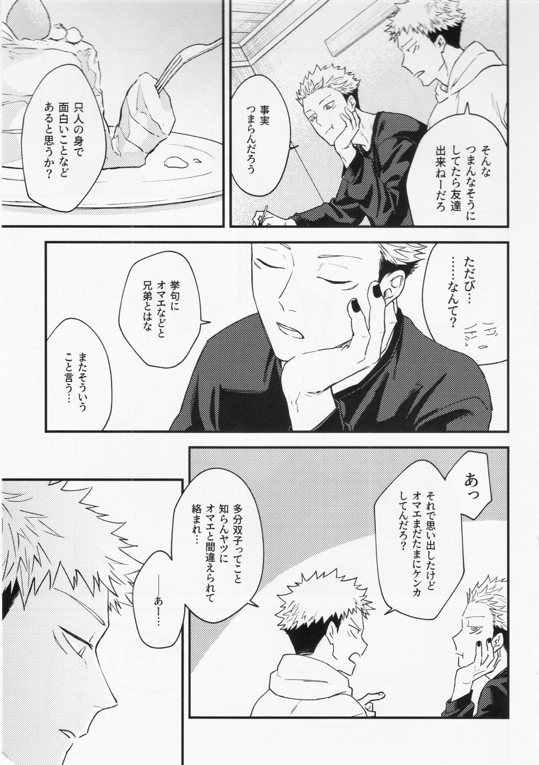 業【呪術廻戦/宿儺×悠仁】 page 31