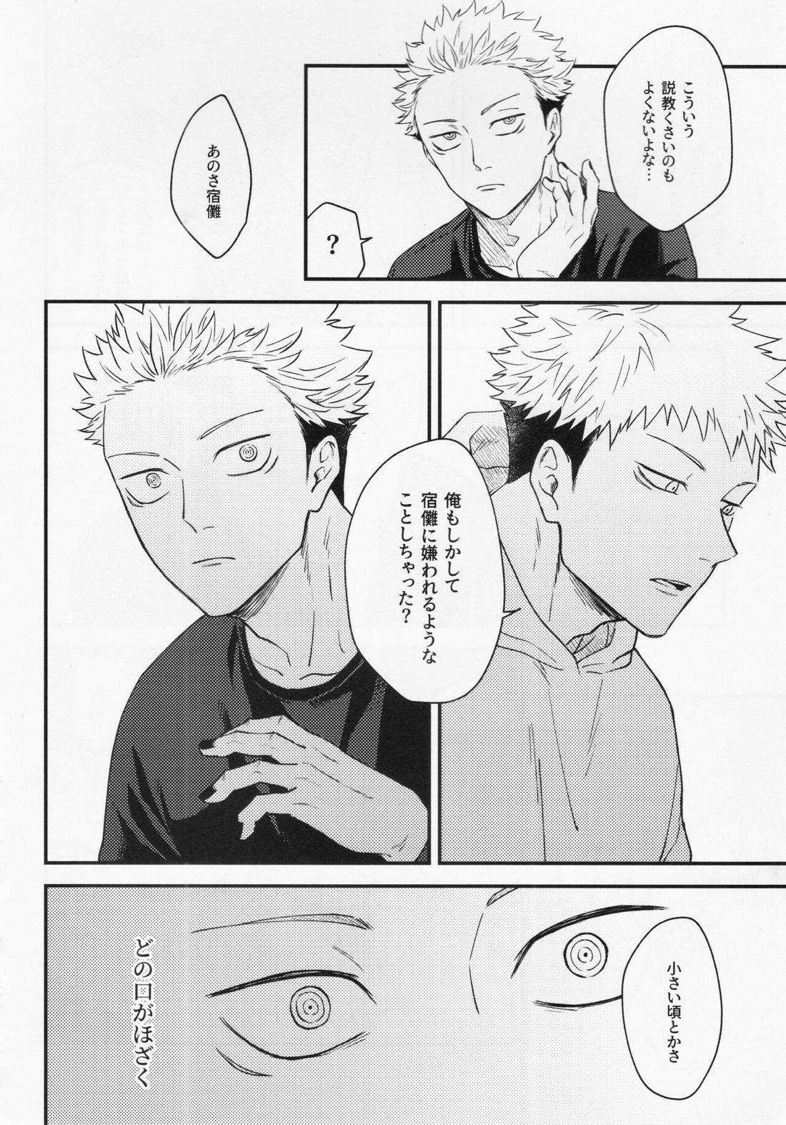 業【呪術廻戦/宿儺×悠仁】 page 32