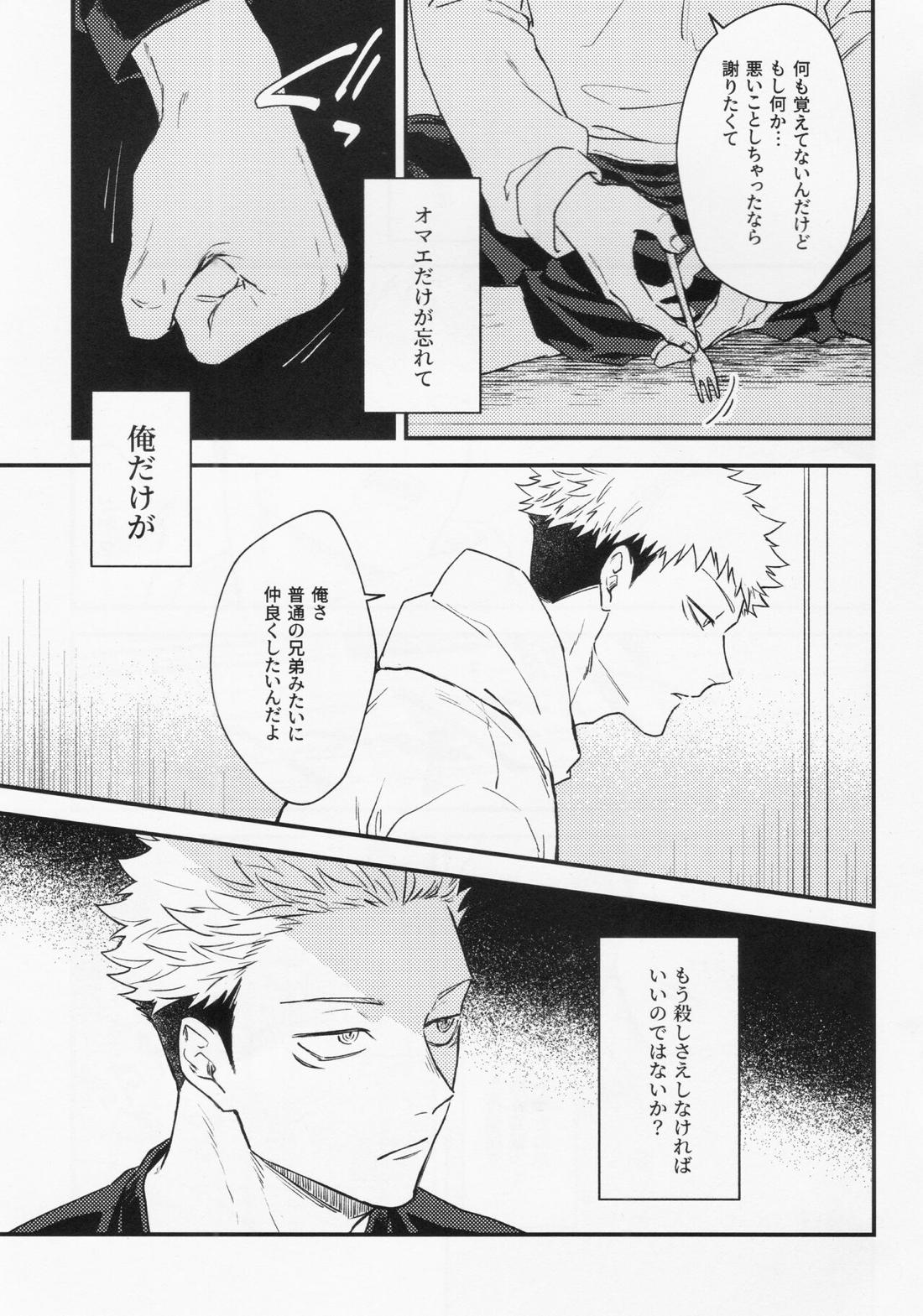 業【呪術廻戦/宿儺×悠仁】 page 33