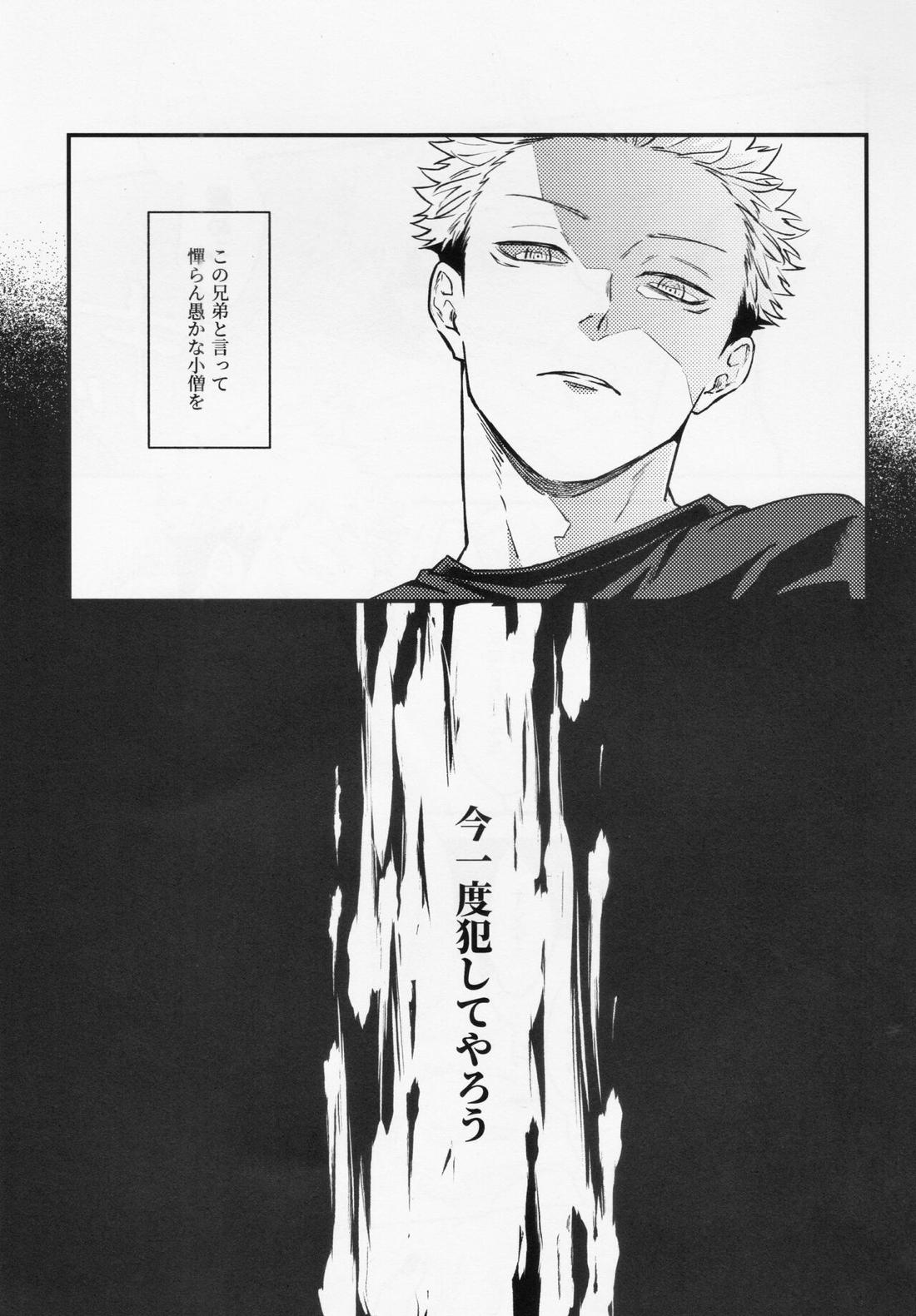 業【呪術廻戦/宿儺×悠仁】 page 34
