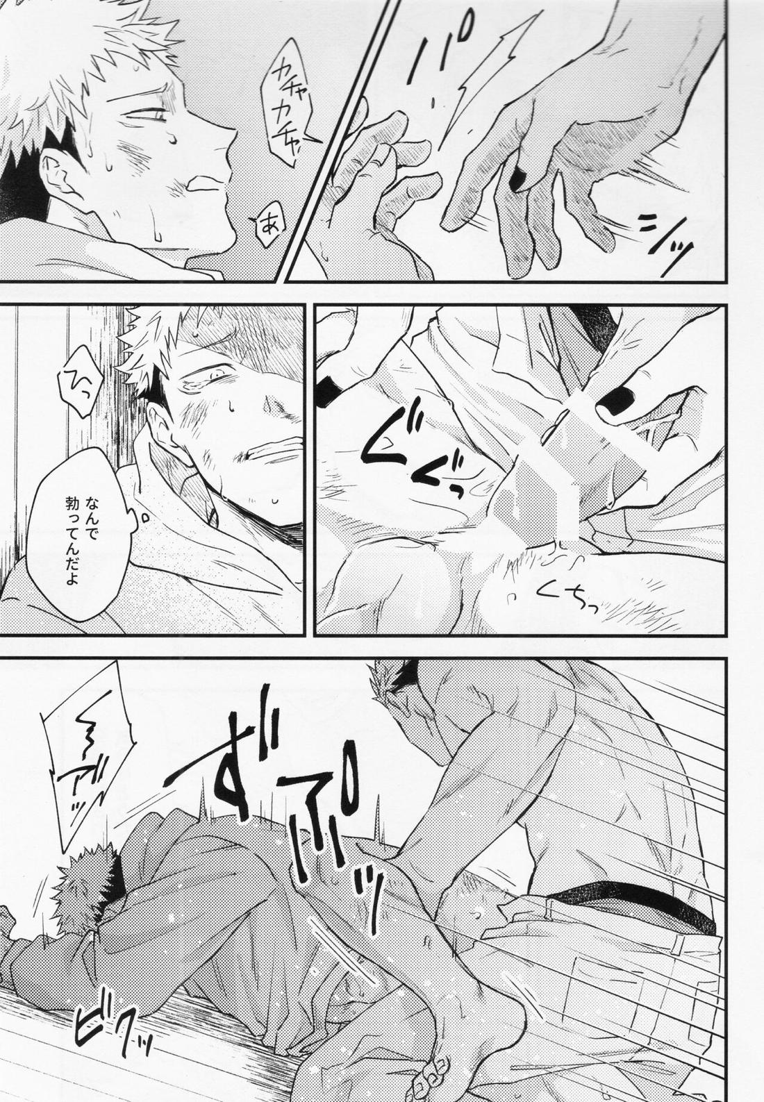 業【呪術廻戦/宿儺×悠仁】 page 36