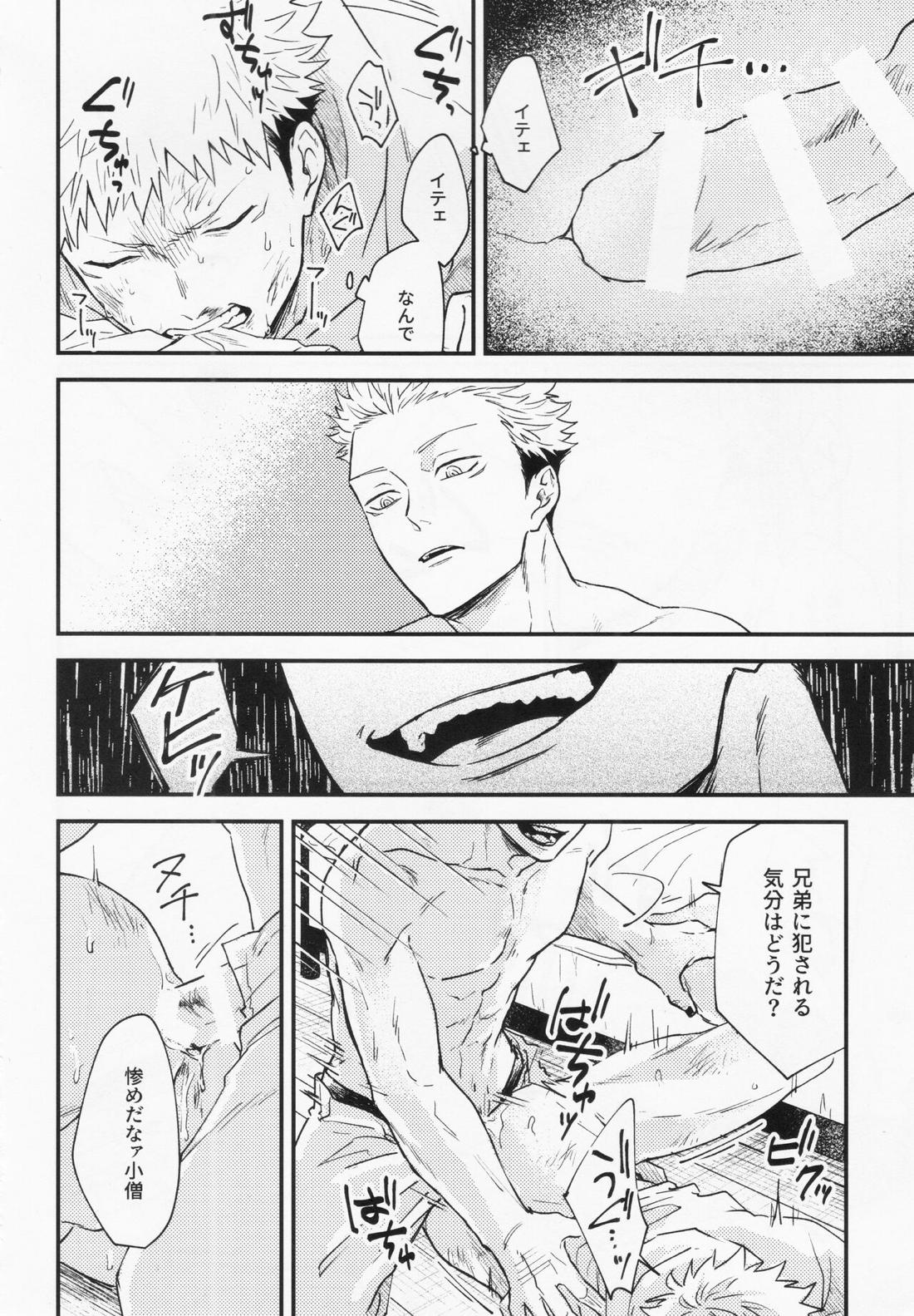 業【呪術廻戦/宿儺×悠仁】 page 37
