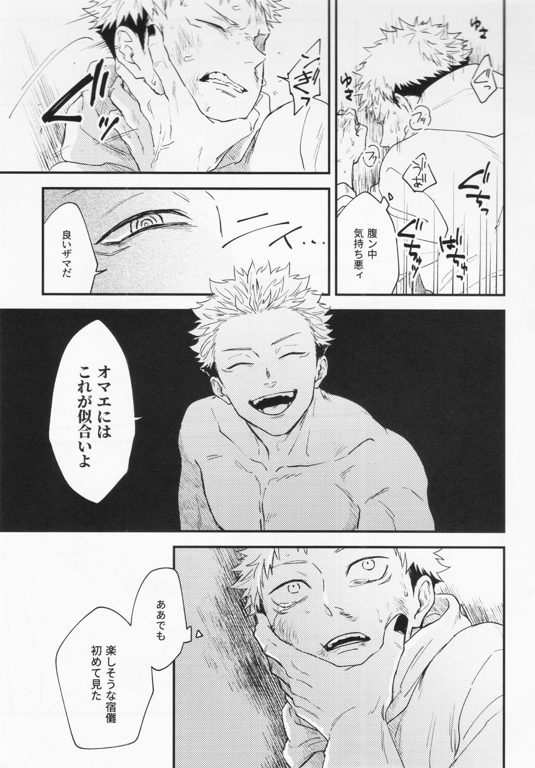 業【呪術廻戦/宿儺×悠仁】 page 38