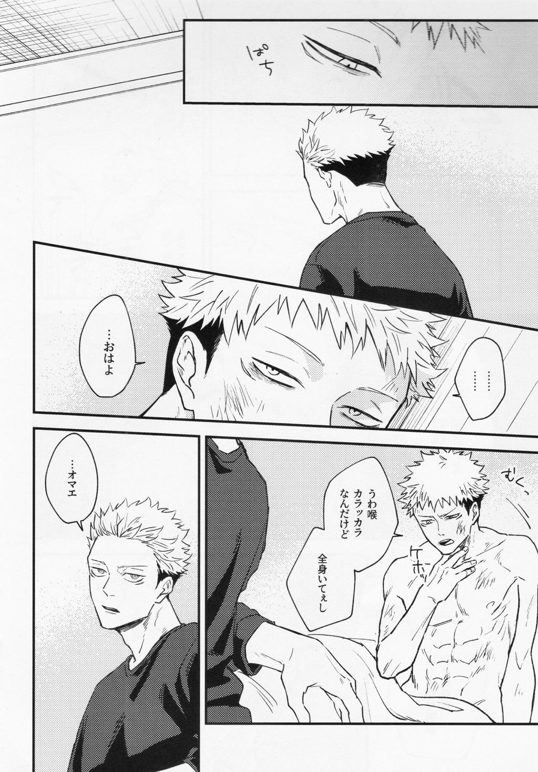 業【呪術廻戦/宿儺×悠仁】 page 39