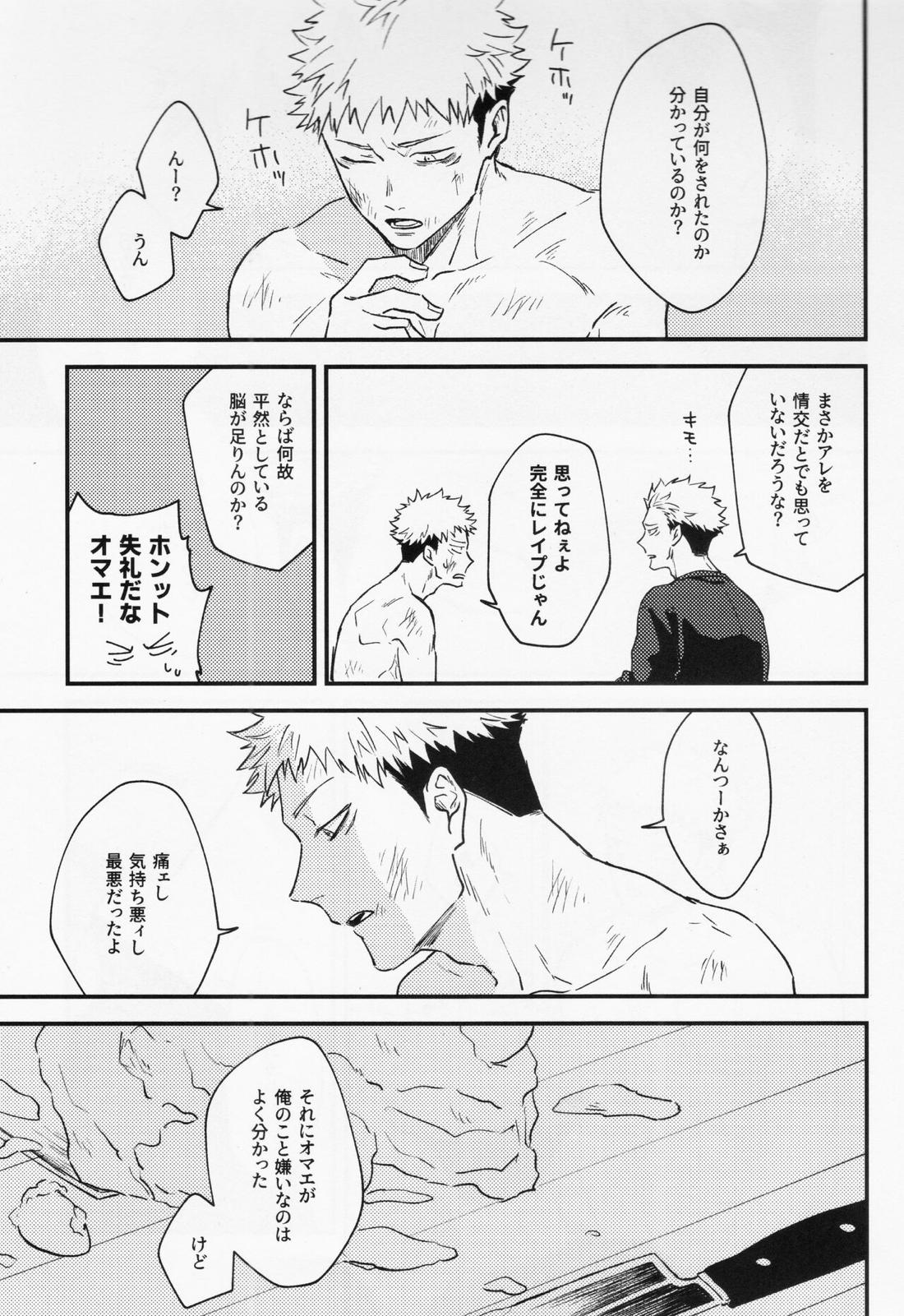 業【呪術廻戦/宿儺×悠仁】 page 40