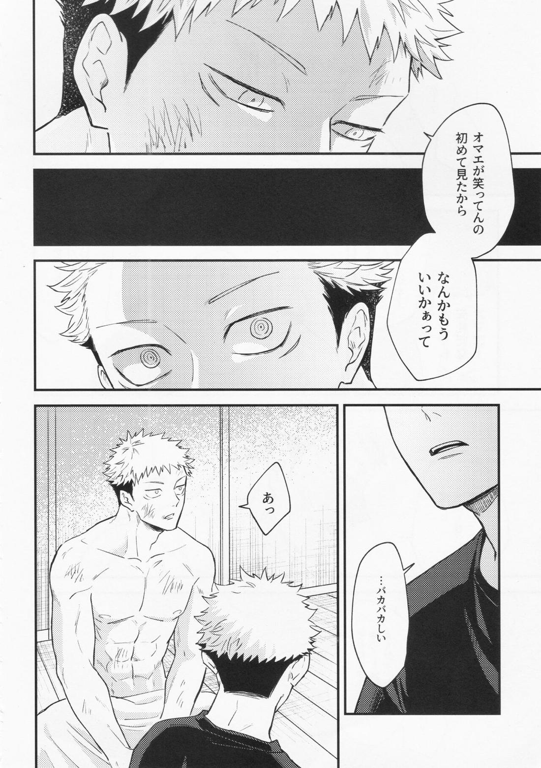業【呪術廻戦/宿儺×悠仁】 page 41