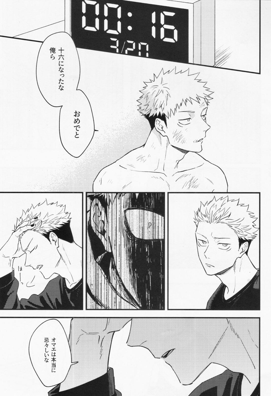 業【呪術廻戦/宿儺×悠仁】 page 42