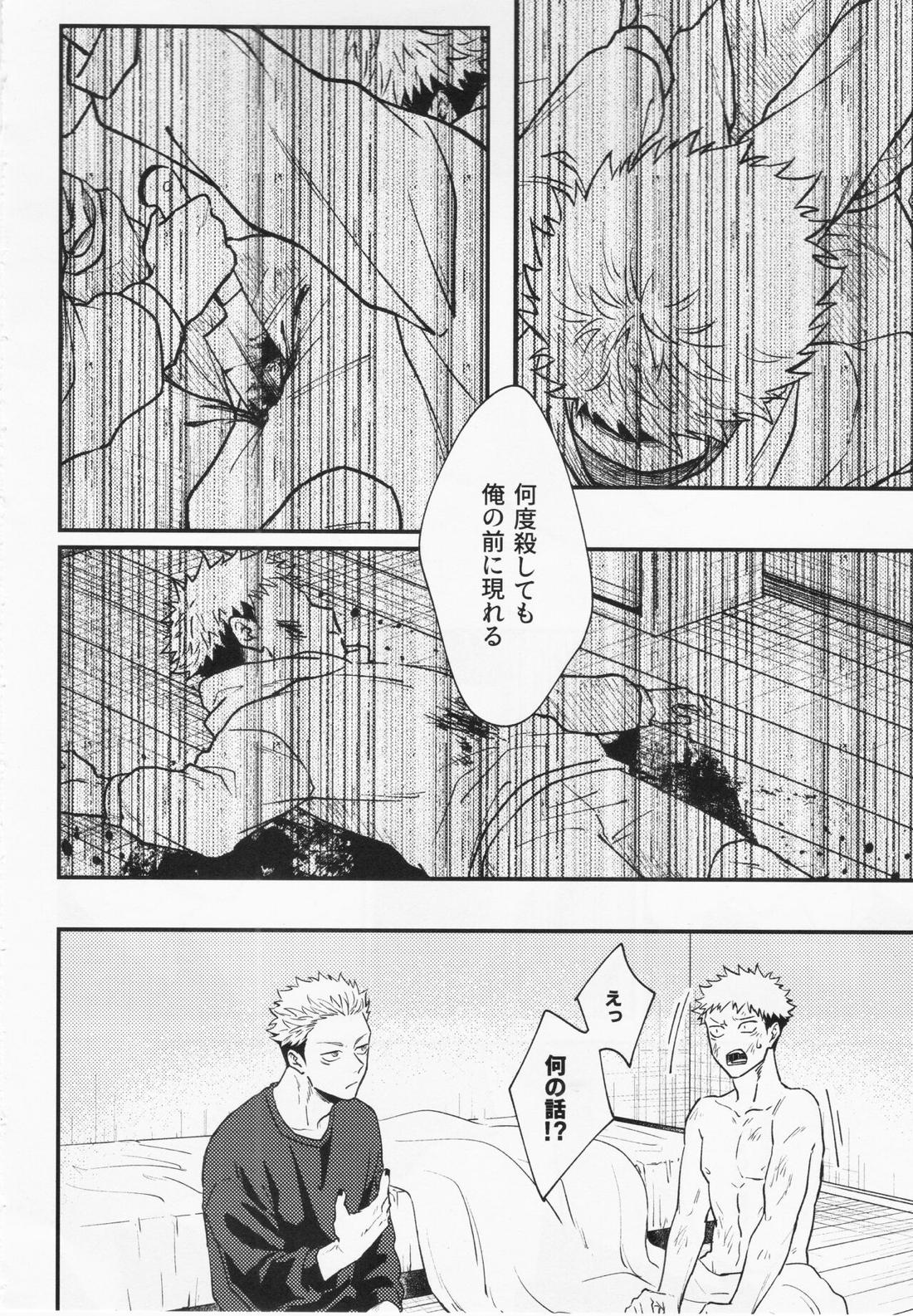 業【呪術廻戦/宿儺×悠仁】 page 43