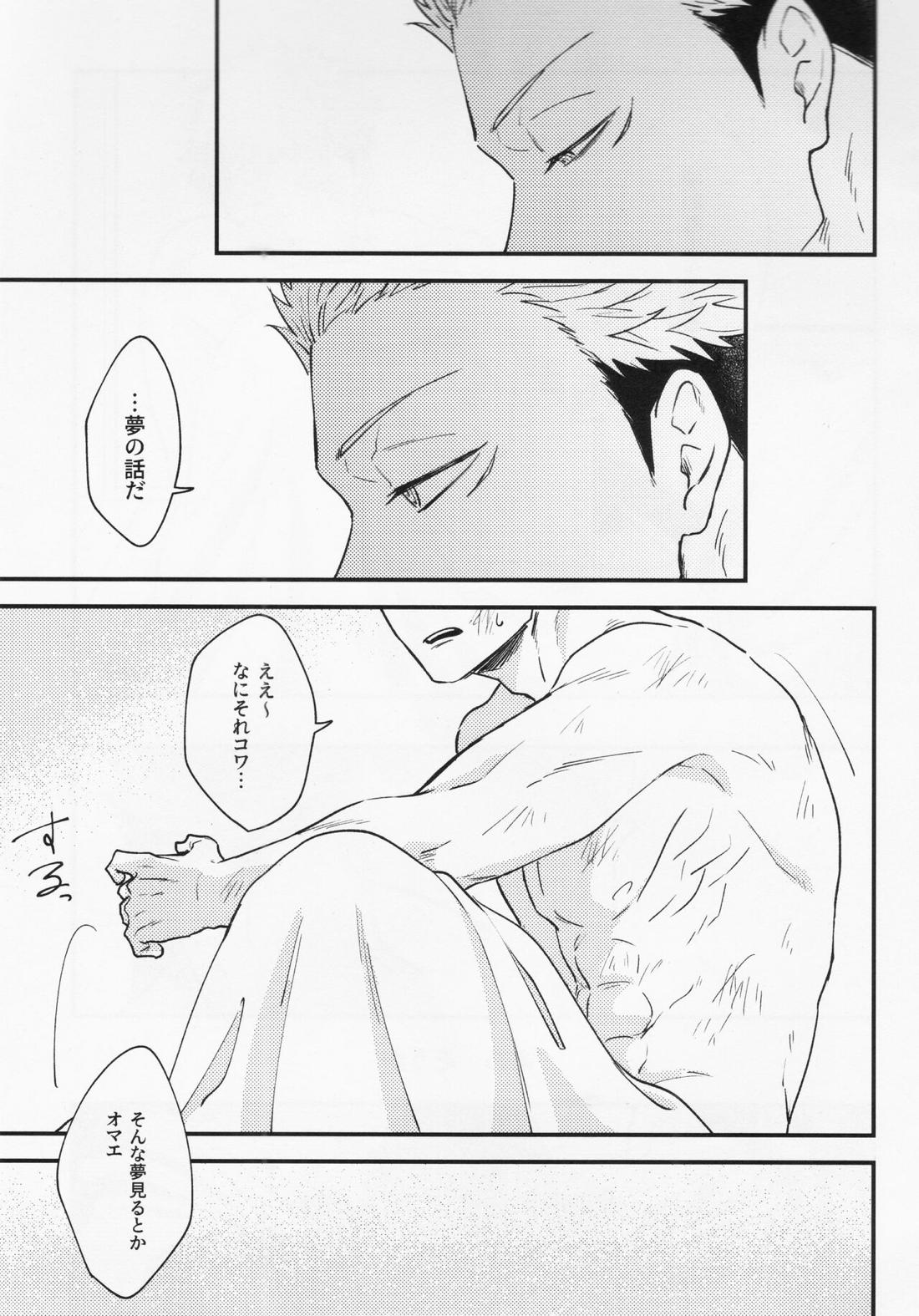 業【呪術廻戦/宿儺×悠仁】 page 44