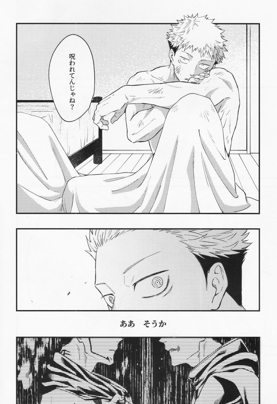 業【呪術廻戦/宿儺×悠仁】 page 45