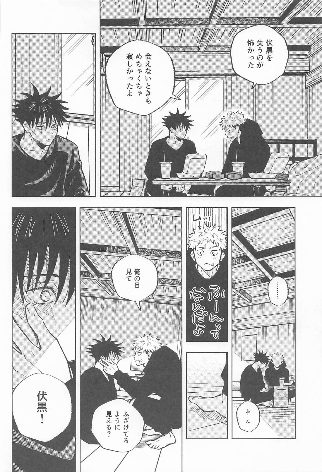 君がいないと寂しいから【呪術廻戦/虎伏】 page 11
