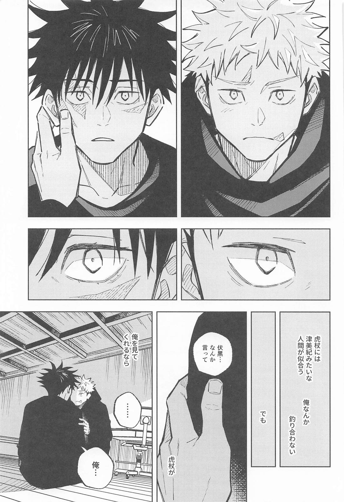 君がいないと寂しいから【呪術廻戦/虎伏】 page 12