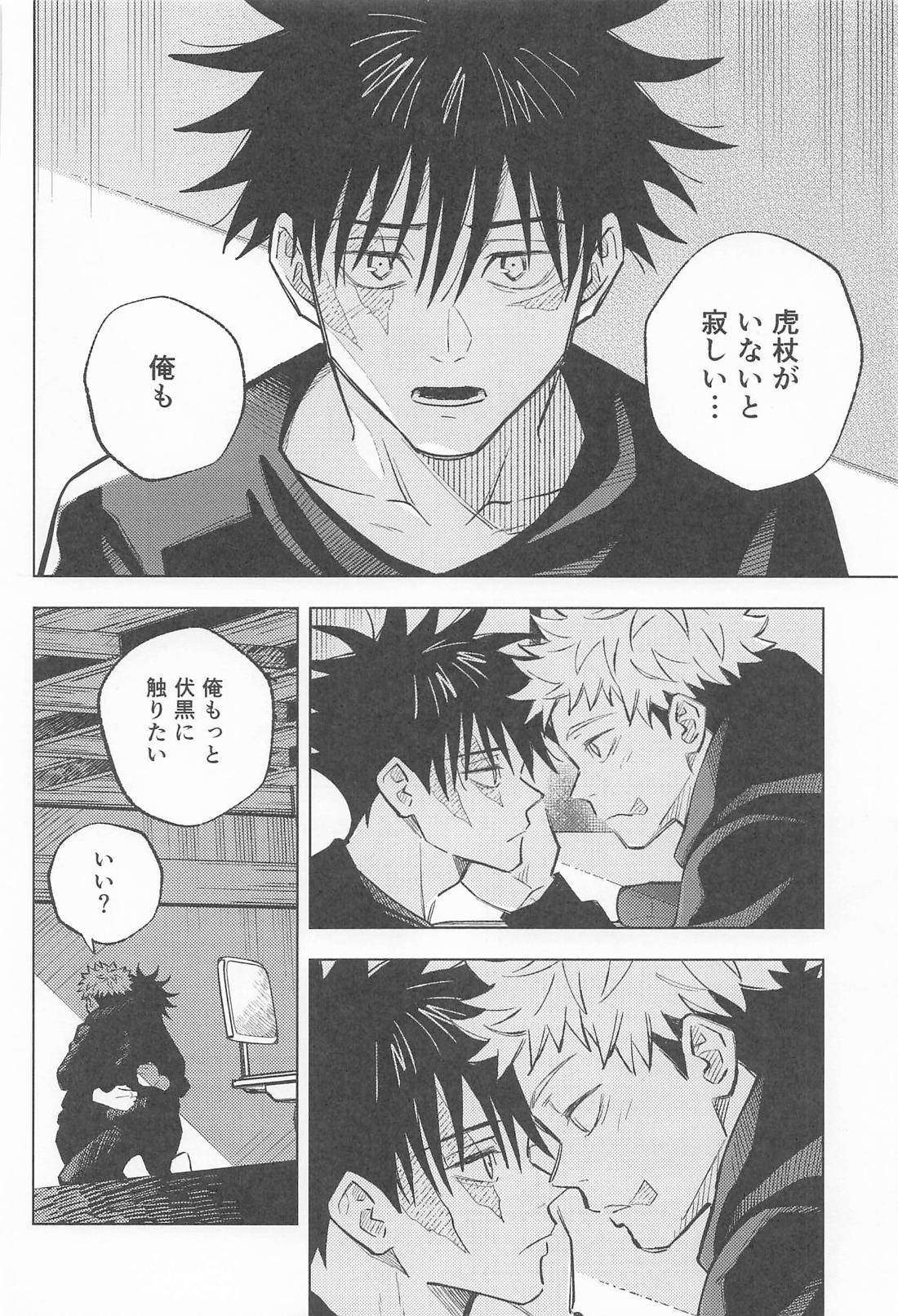 君がいないと寂しいから【呪術廻戦/虎伏】 page 13