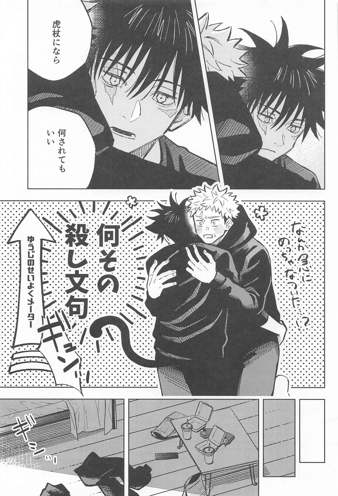 君がいないと寂しいから【呪術廻戦/虎伏】 page 14