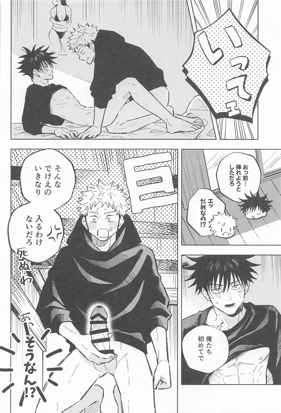君がいないと寂しいから【呪術廻戦/虎伏】 page 15