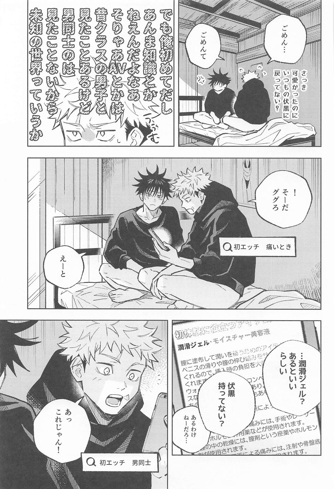 君がいないと寂しいから【呪術廻戦/虎伏】 page 16