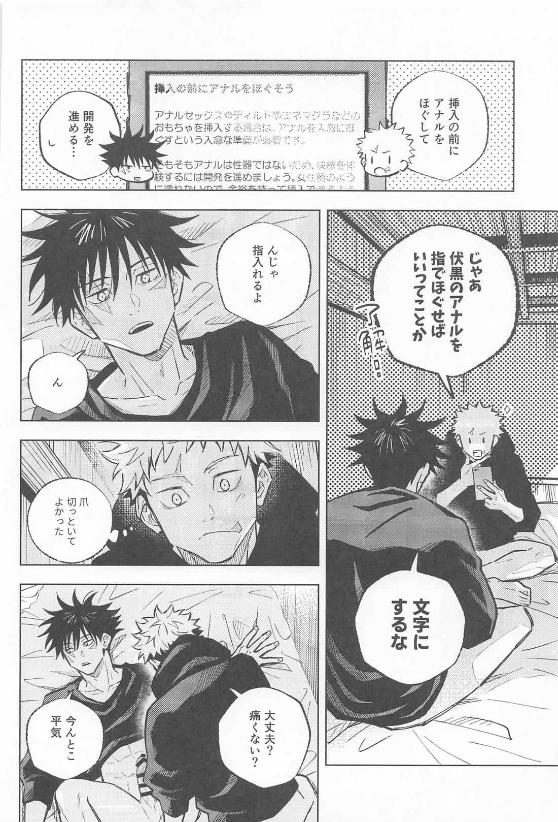 君がいないと寂しいから【呪術廻戦/虎伏】 page 17
