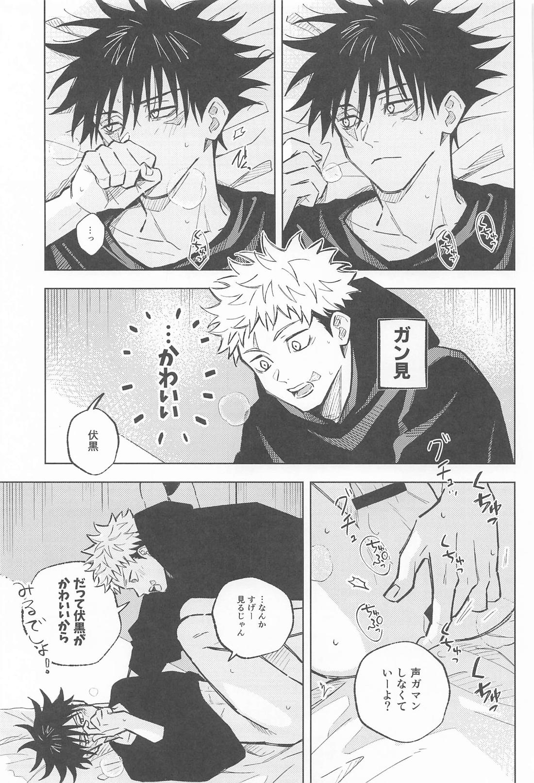 君がいないと寂しいから【呪術廻戦/虎伏】 page 18