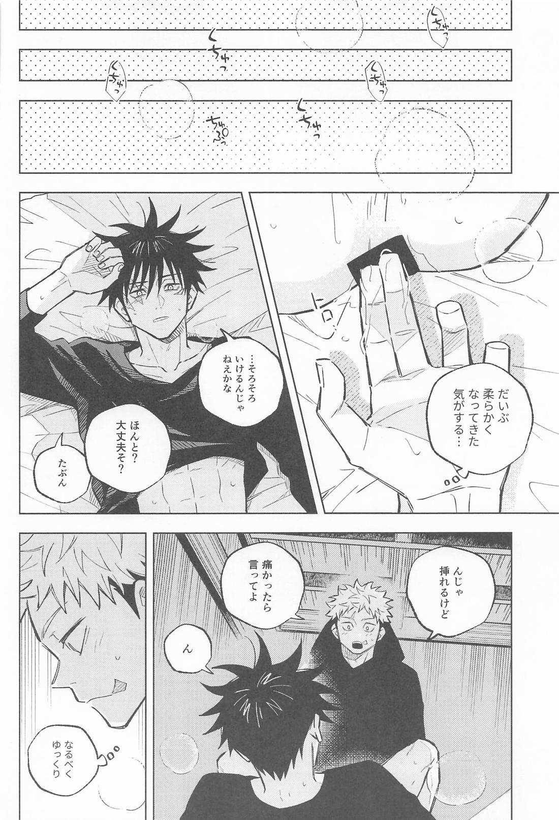 君がいないと寂しいから【呪術廻戦/虎伏】 page 19