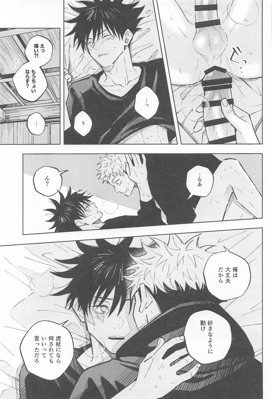 君がいないと寂しいから【呪術廻戦/虎伏】 page 20
