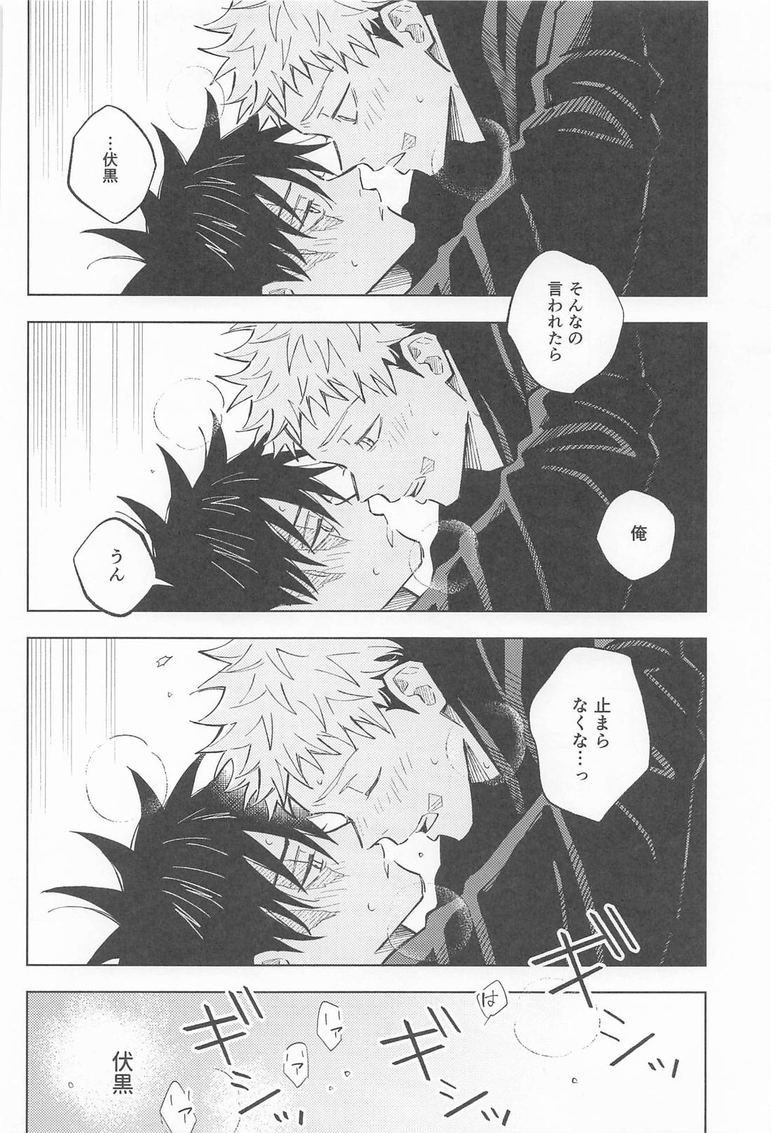 君がいないと寂しいから【呪術廻戦/虎伏】 page 21