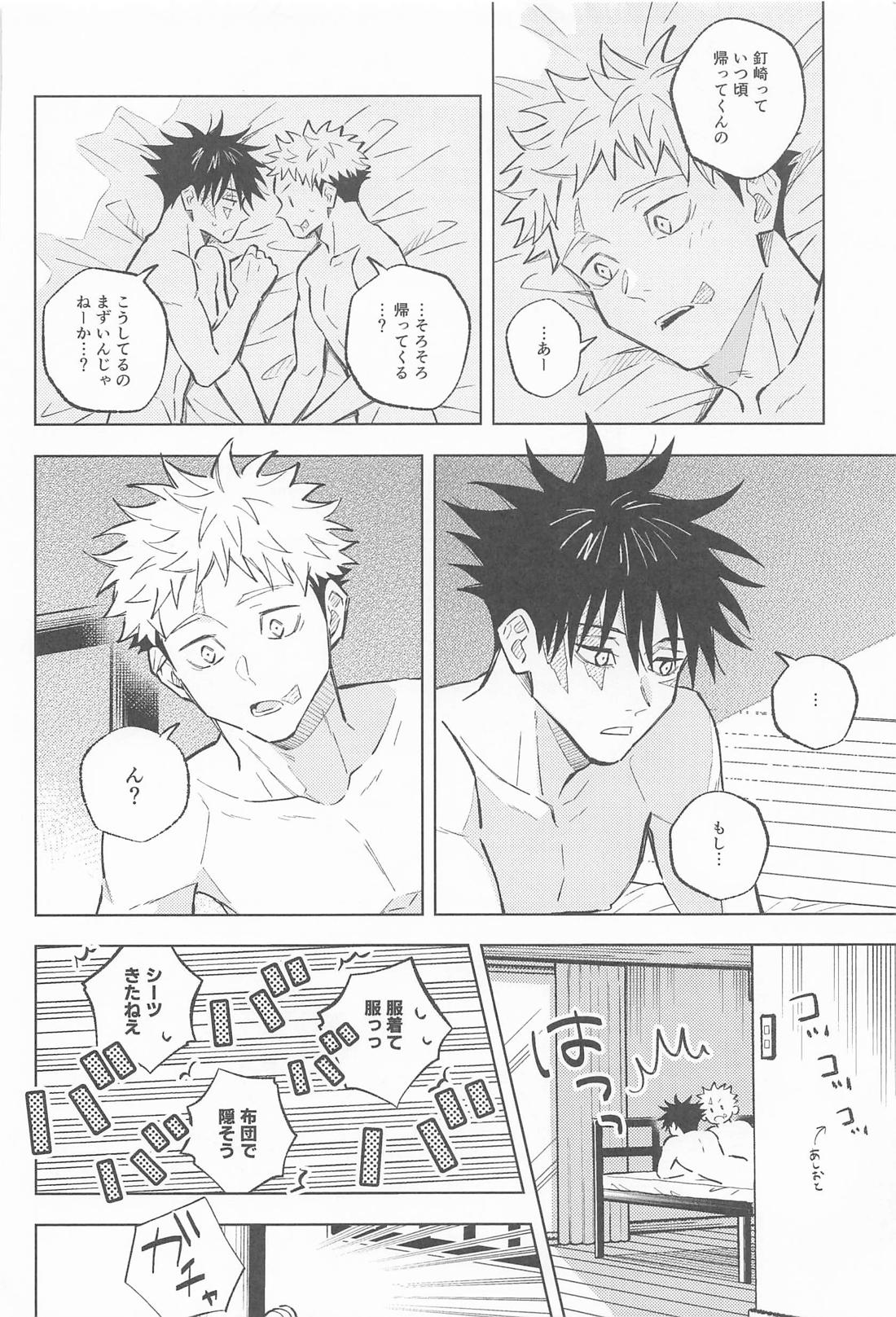 君がいないと寂しいから【呪術廻戦/虎伏】 page 25