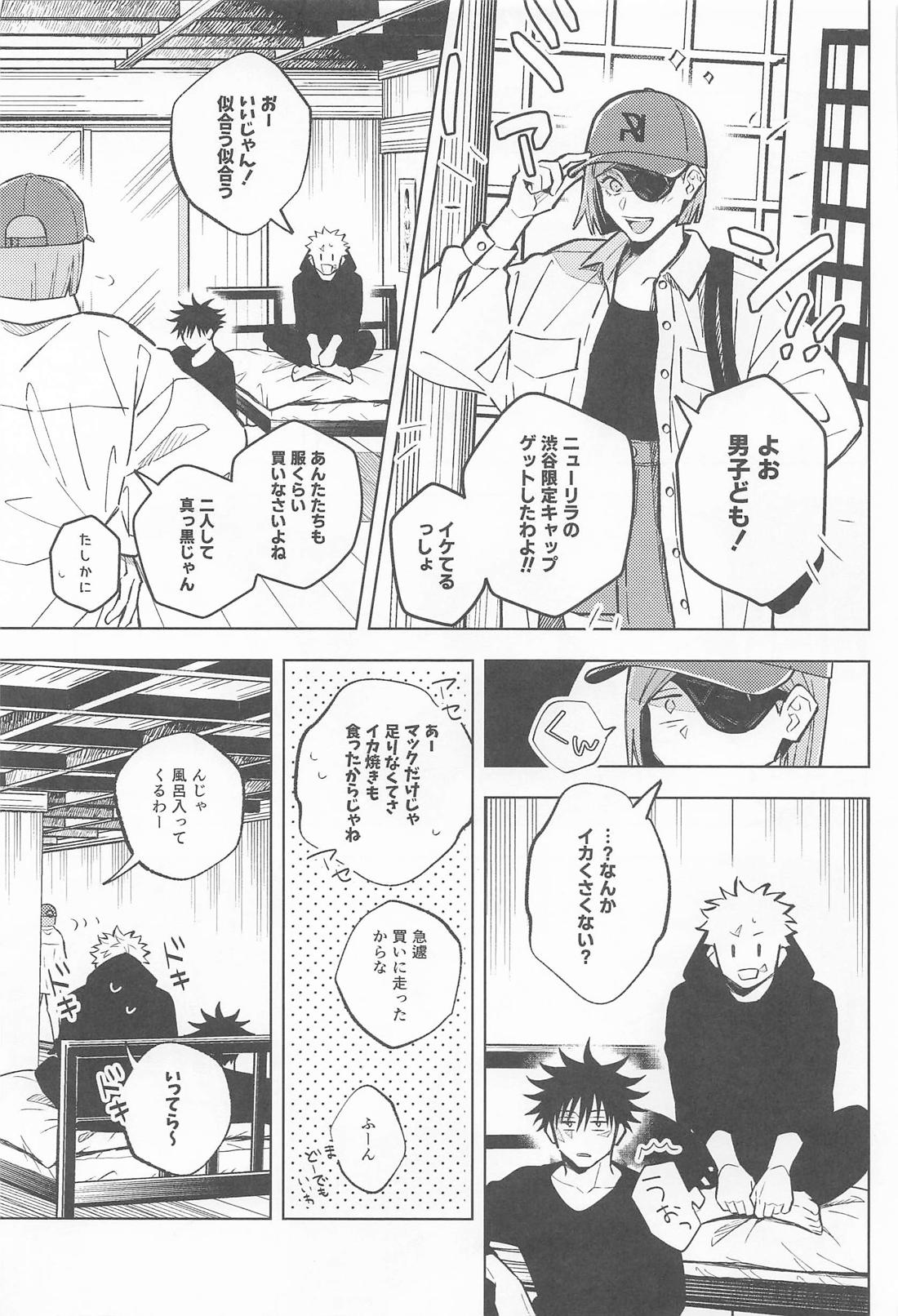君がいないと寂しいから【呪術廻戦/虎伏】 page 26