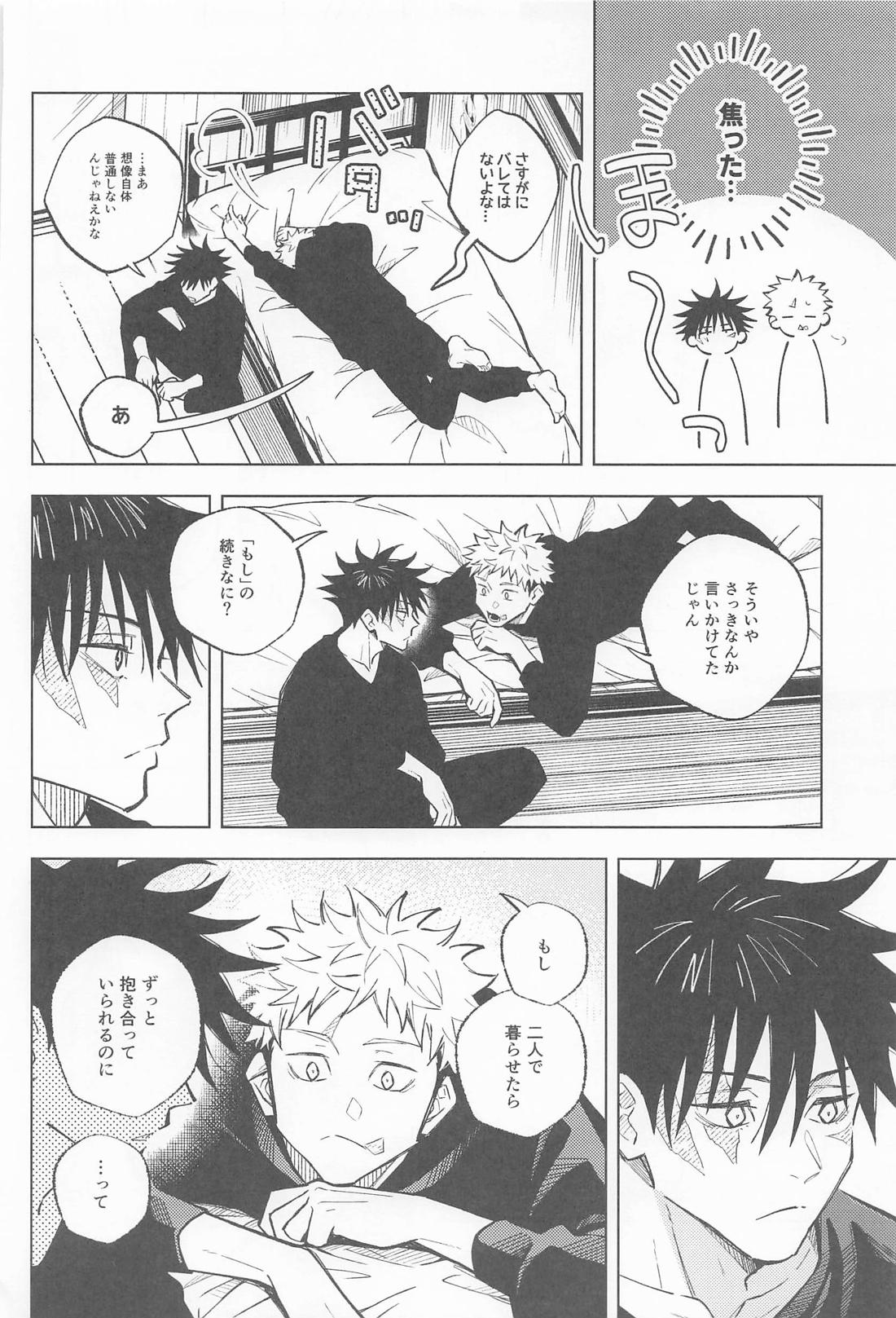 君がいないと寂しいから【呪術廻戦/虎伏】 page 27