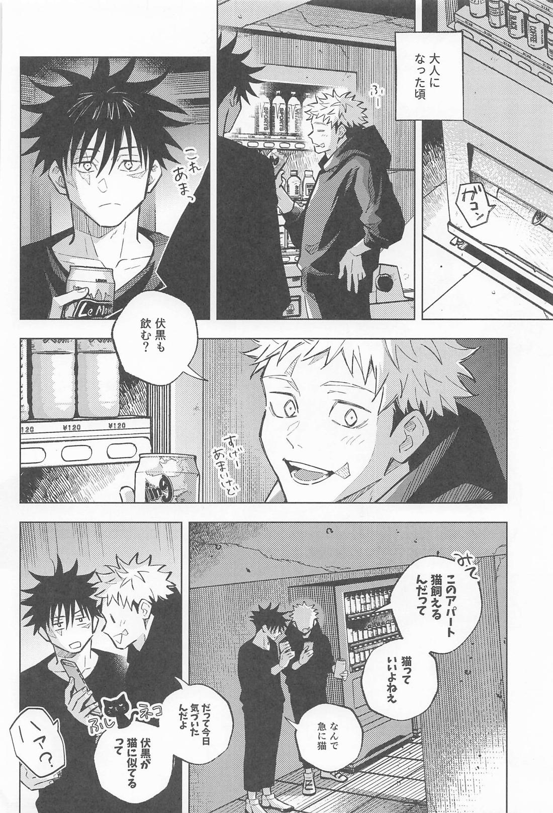 君がいないと寂しいから【呪術廻戦/虎伏】 page 29