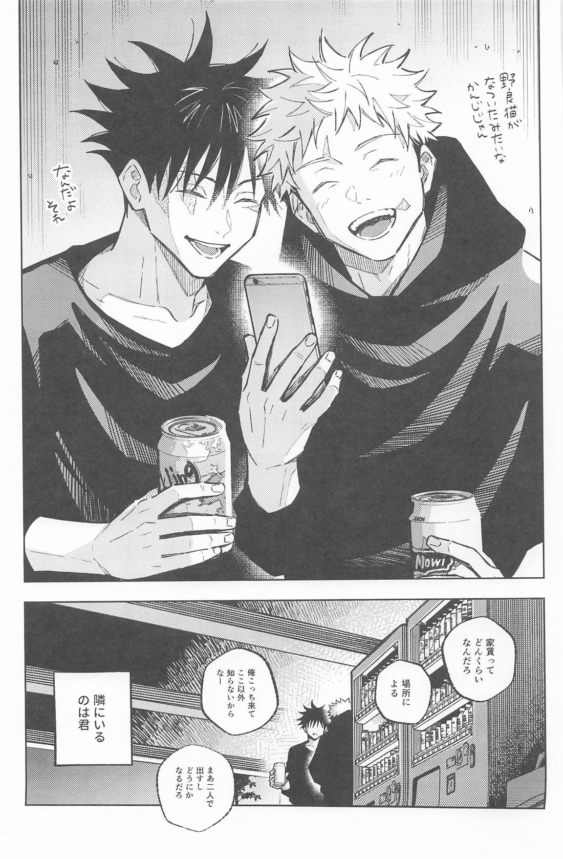 君がいないと寂しいから【呪術廻戦/虎伏】 page 30