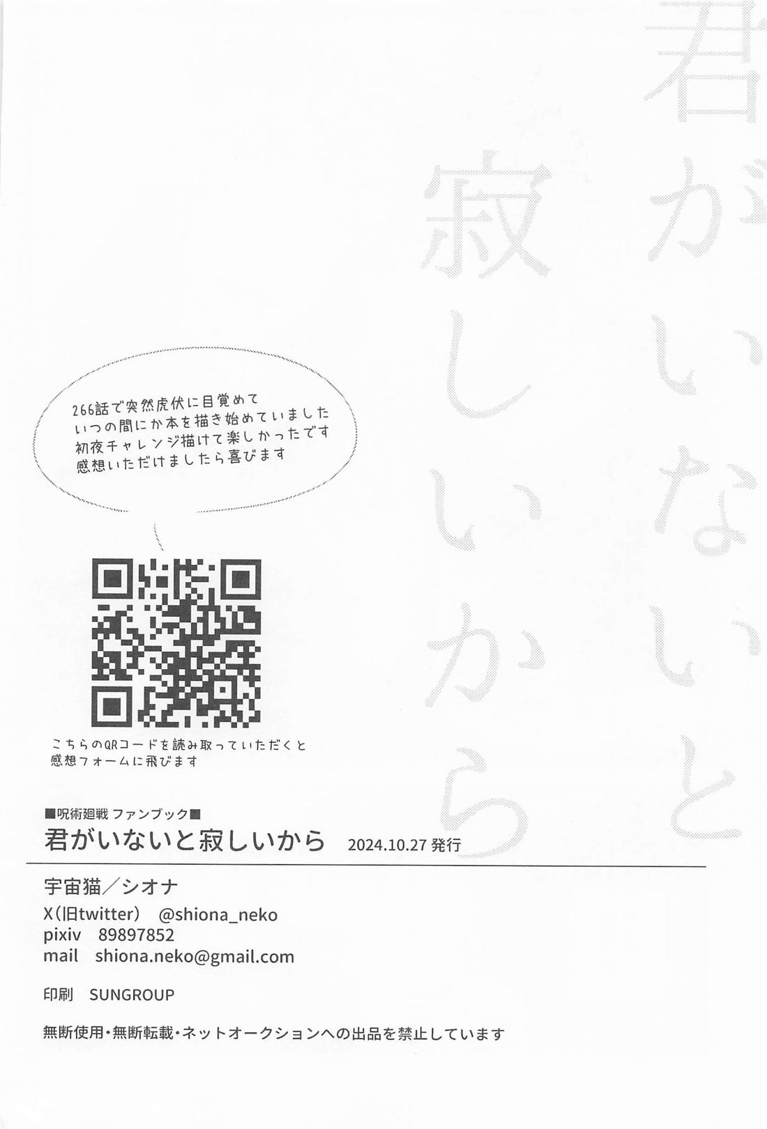 君がいないと寂しいから【呪術廻戦/虎伏】 page 31