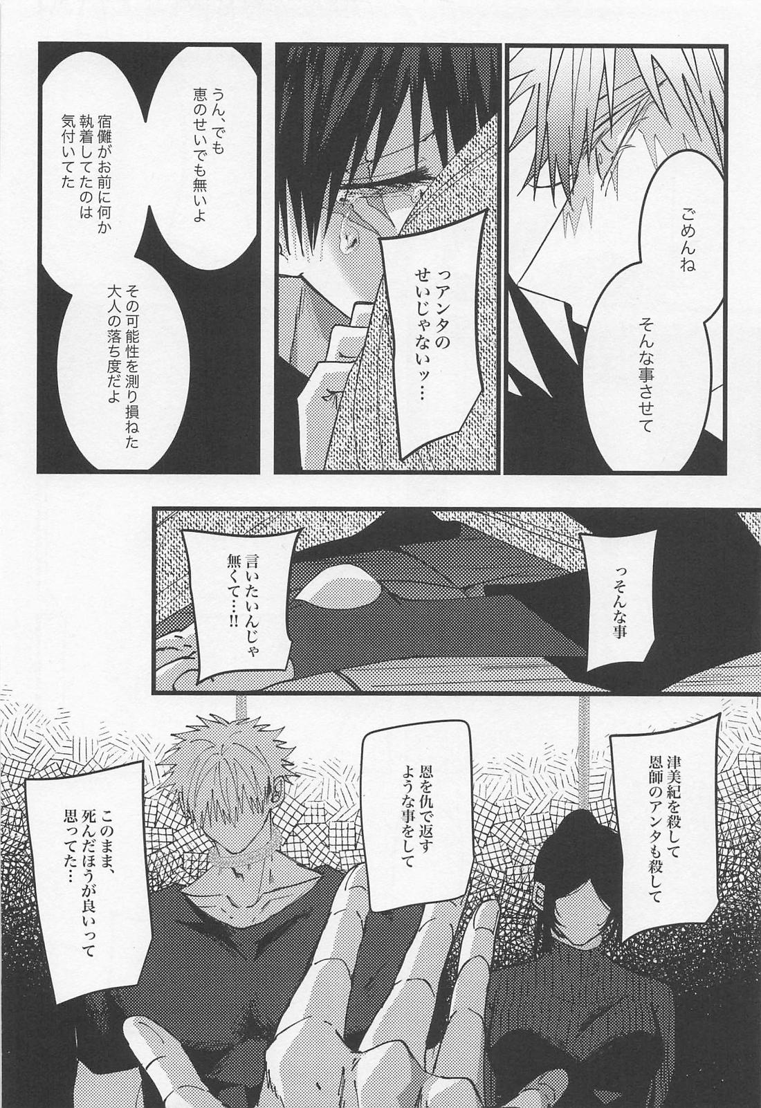 びば！五伏的ハッピーエンド【呪術廻戦/五伏】 page 11