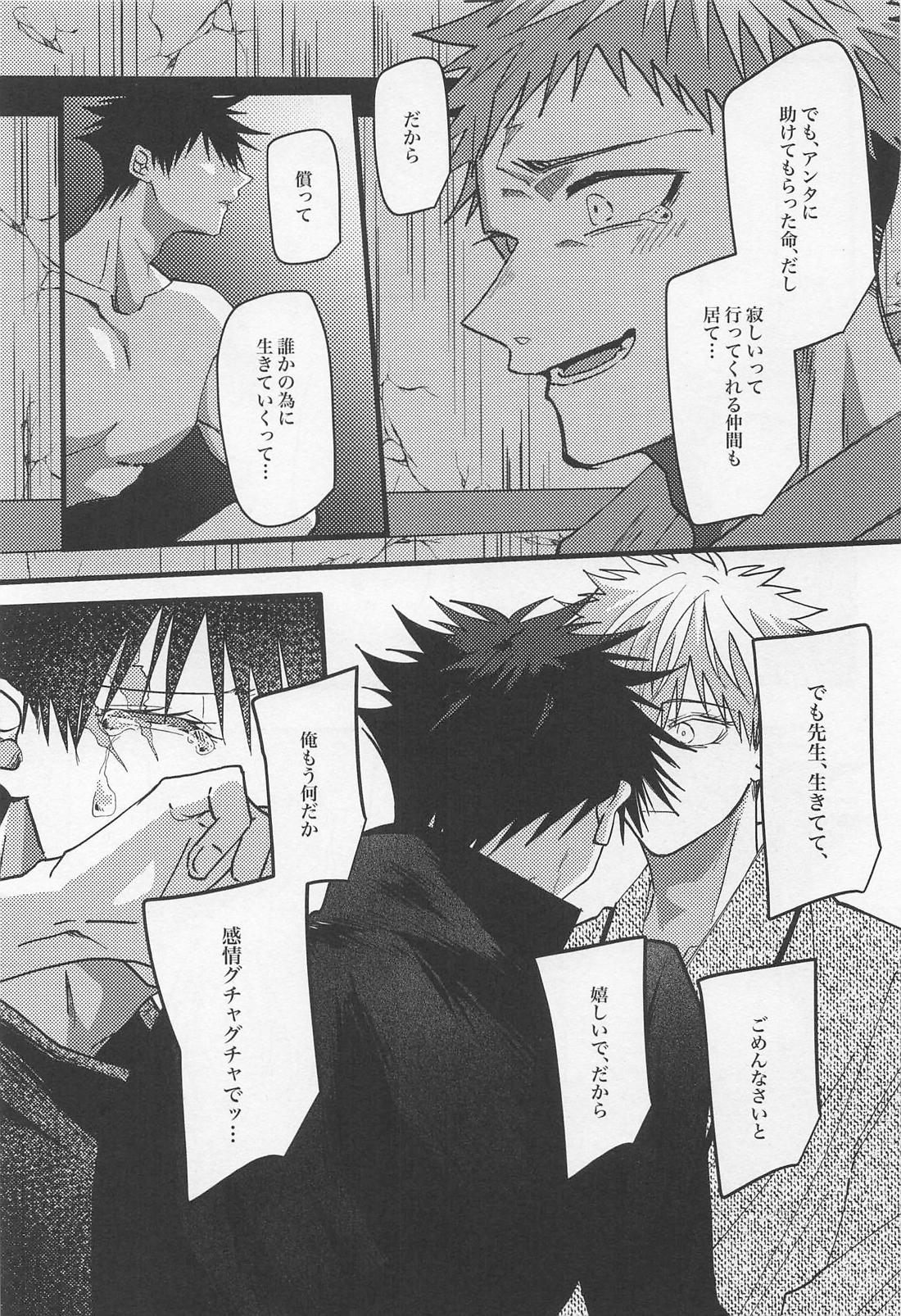 びば！五伏的ハッピーエンド【呪術廻戦/五伏】 page 12