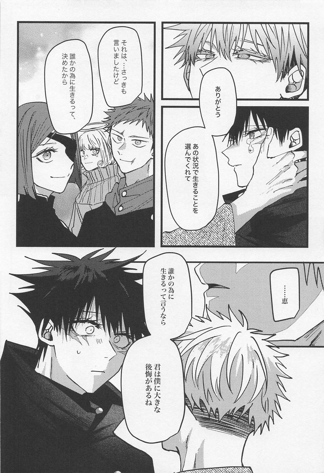 びば！五伏的ハッピーエンド【呪術廻戦/五伏】 page 13