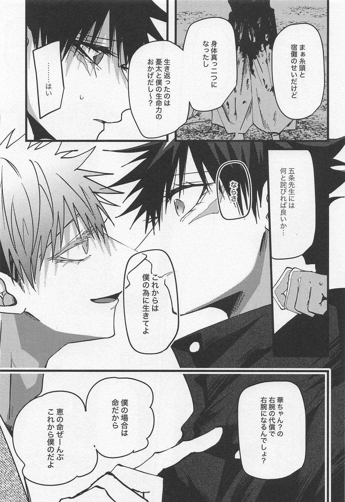 びば！五伏的ハッピーエンド【呪術廻戦/五伏】 page 14