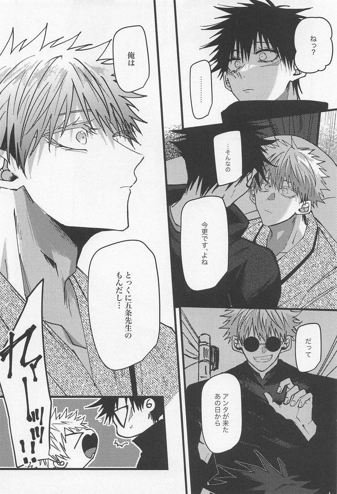 びば！五伏的ハッピーエンド【呪術廻戦/五伏】 page 15