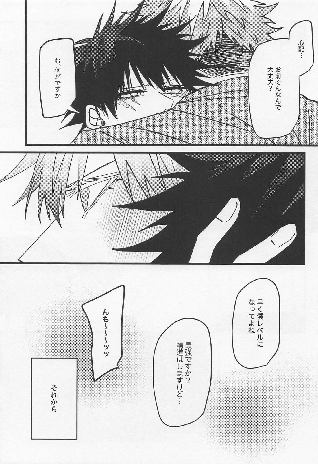 びば！五伏的ハッピーエンド【呪術廻戦/五伏】 page 16
