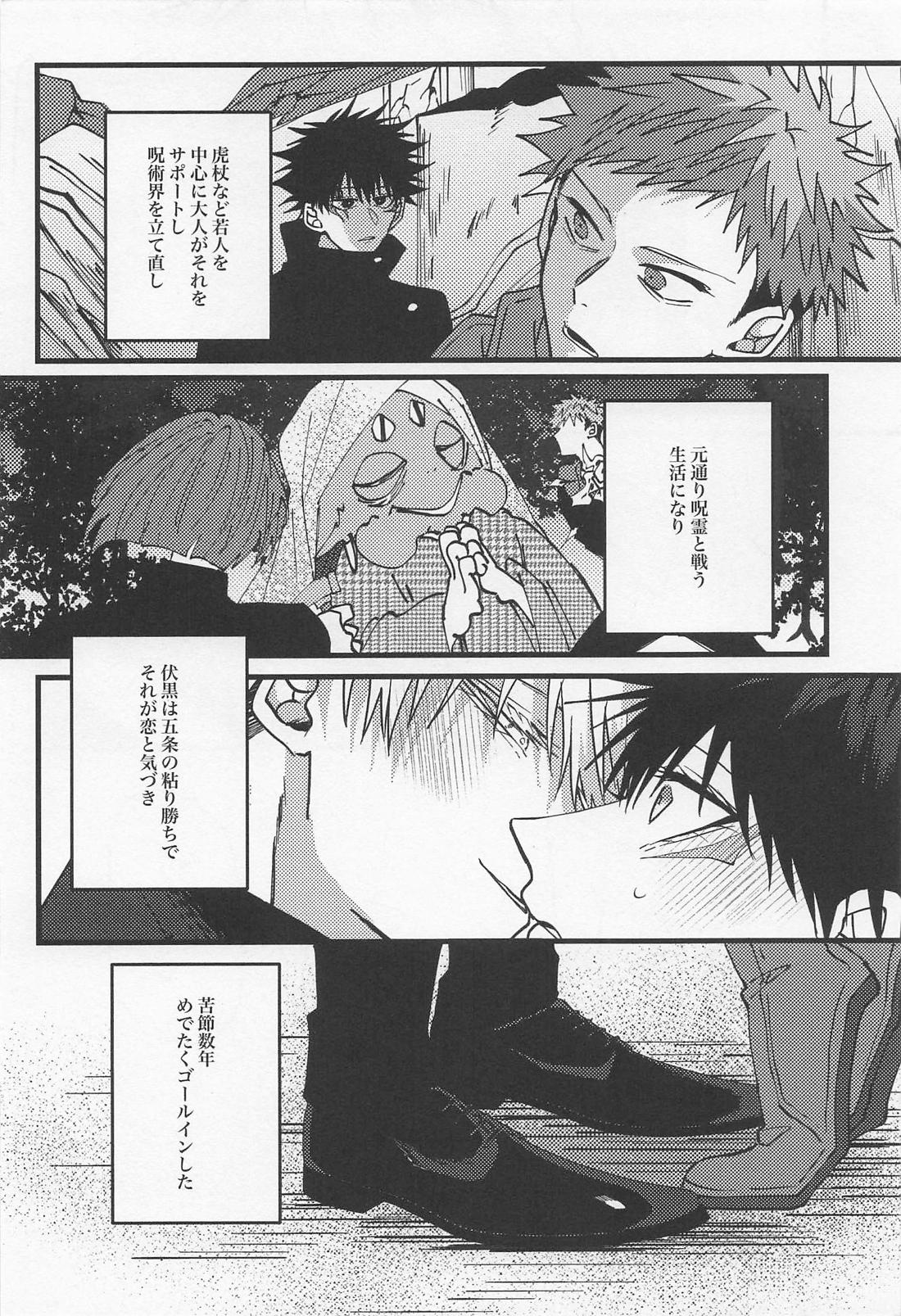 びば！五伏的ハッピーエンド【呪術廻戦/五伏】 page 17